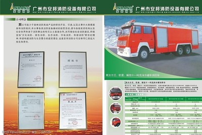 安邦消防設(shè)備畫冊圖片